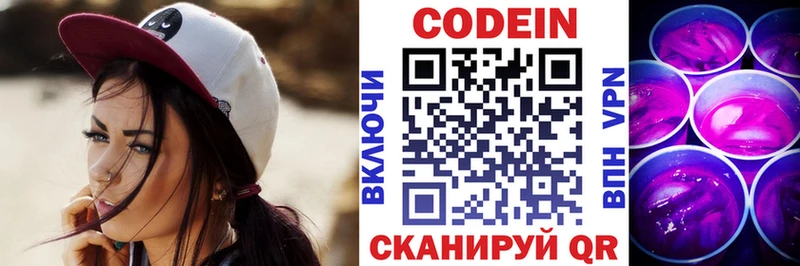 Кодеин напиток Lean (лин) где купить наркоту Порхов